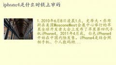 603166,iphone4ʲôʱе
